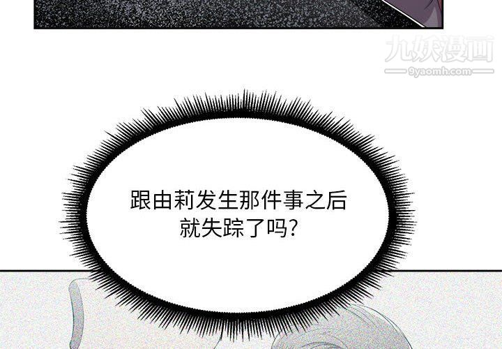 《由莉的秘密》漫画 第54話