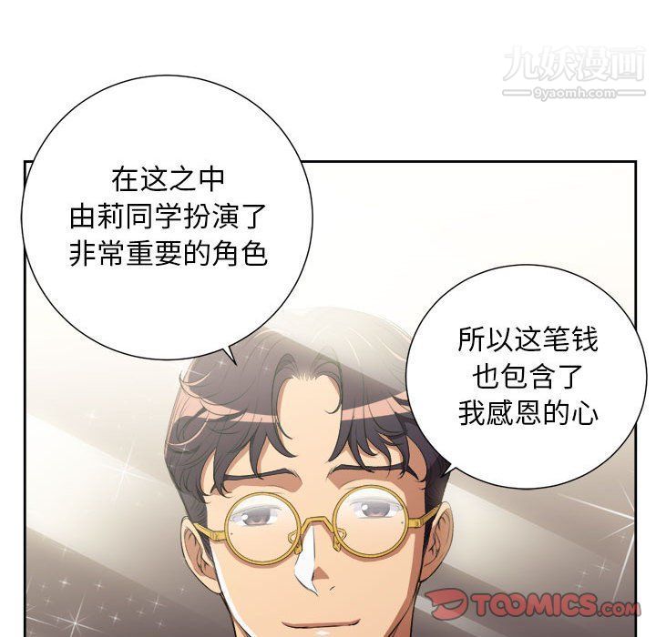 《由莉的秘密》漫画 第54話