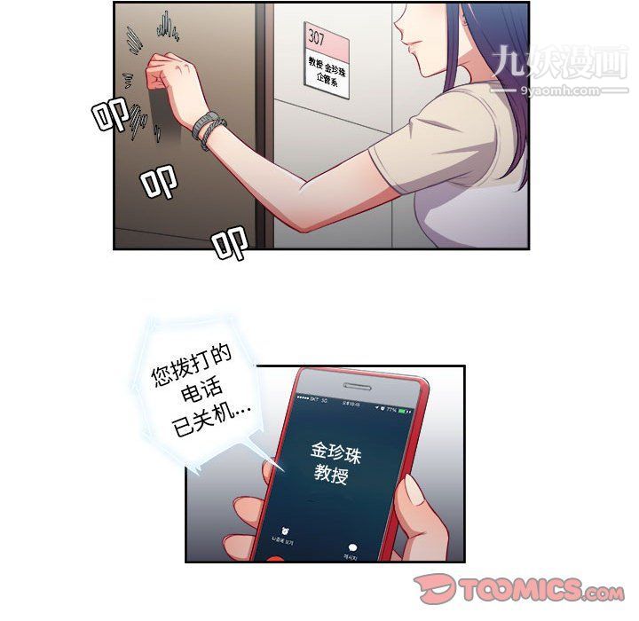 《由莉的秘密》漫画 第54話