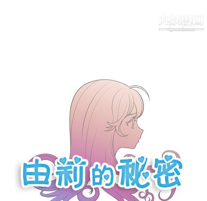 《由莉的秘密》漫画 第55話