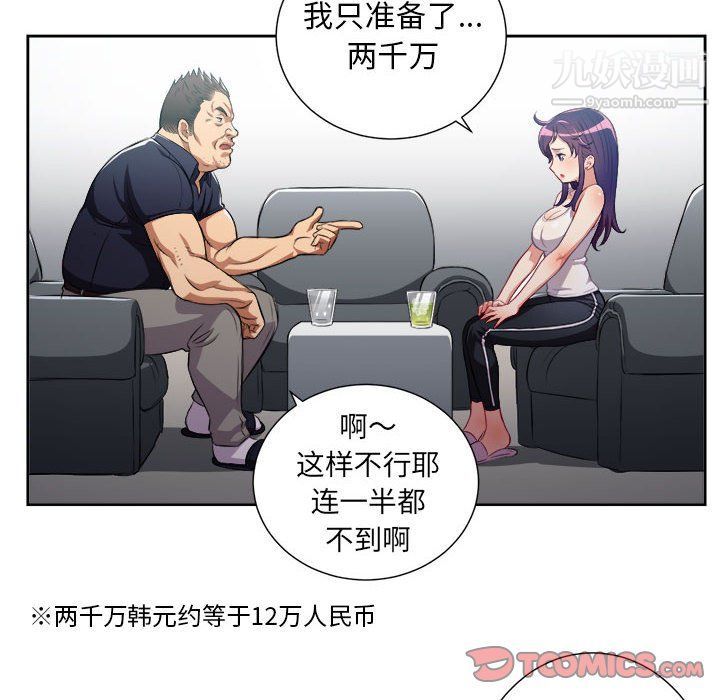 《由莉的秘密》漫画 第55話