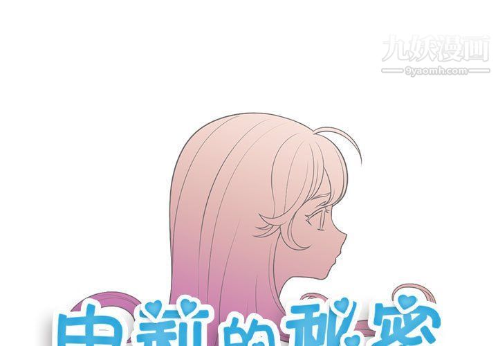 《由莉的秘密》漫画 第58話