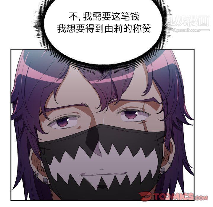 《由莉的秘密》漫画 第58話