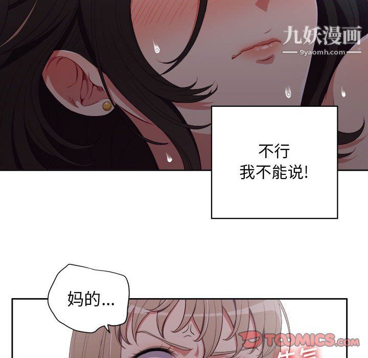 《由莉的秘密》漫画 第58話