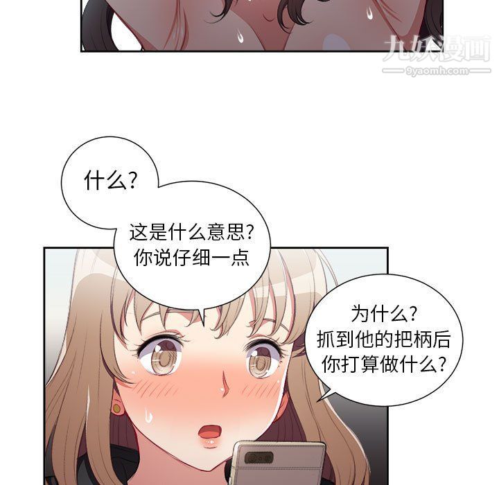 《由莉的秘密》漫画 第59話