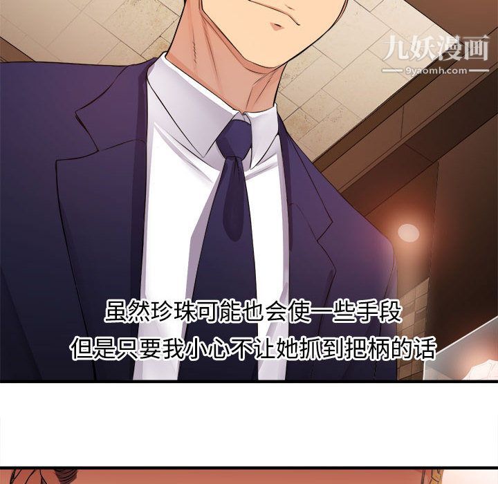《由莉的秘密》漫画 第6話