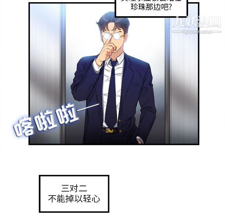 《由莉的秘密》漫画 第6話
