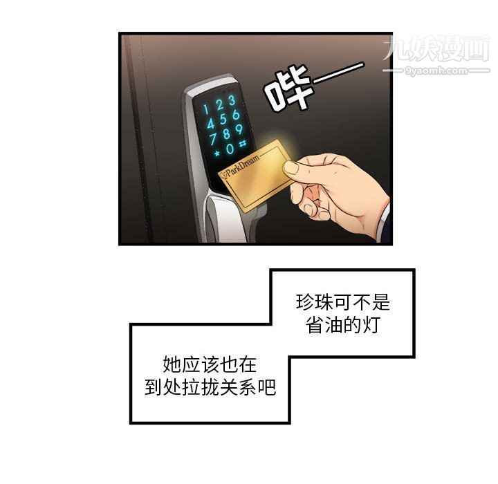 《由莉的秘密》漫画 第6話