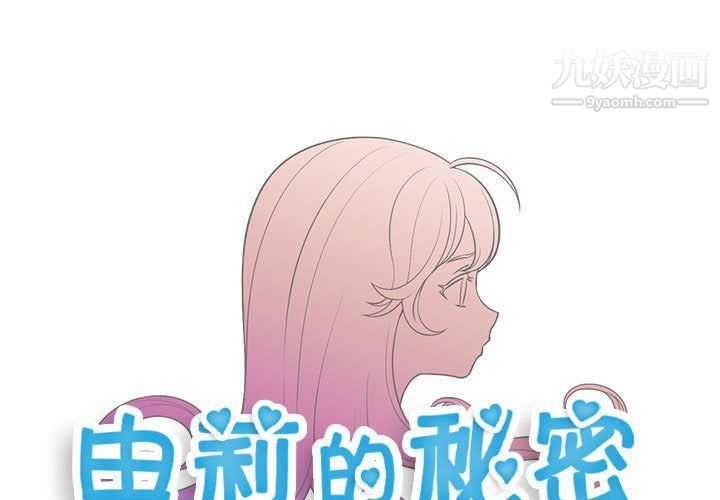 《由莉的秘密》漫画 第60話