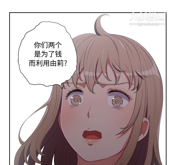 《由莉的秘密》漫画 第60話