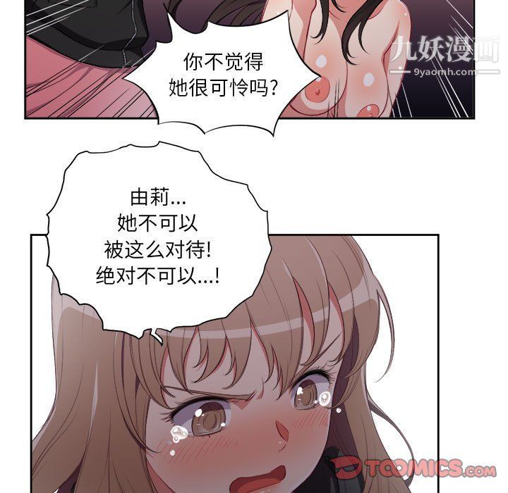 《由莉的秘密》漫画 第60話
