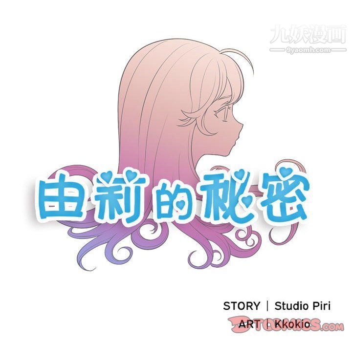 《由莉的秘密》漫画 第61話