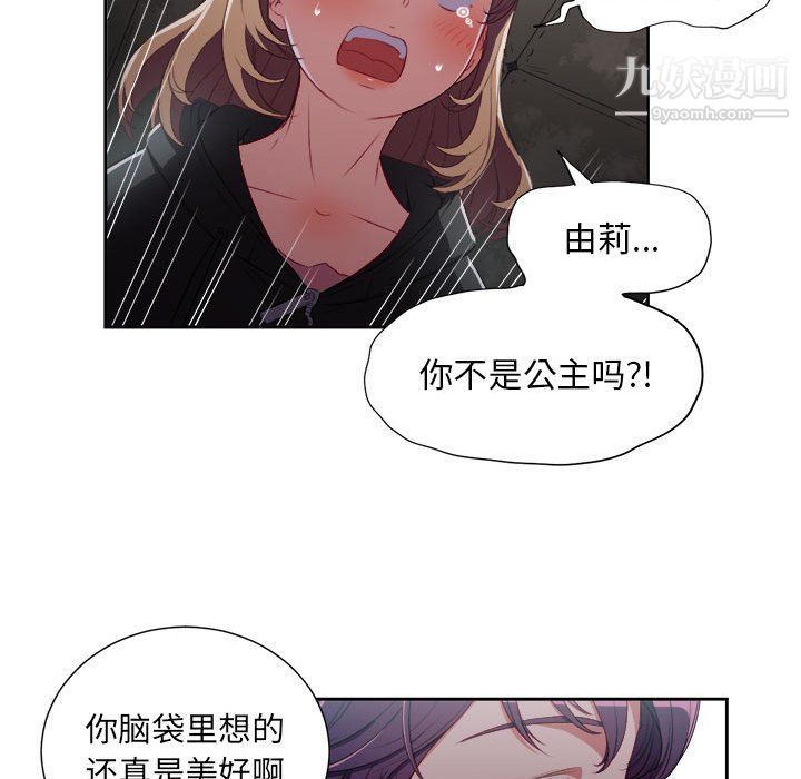 《由莉的秘密》漫画 第61話