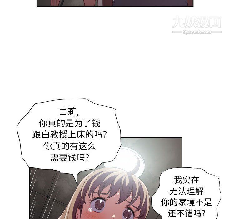 《由莉的秘密》漫画 第61話