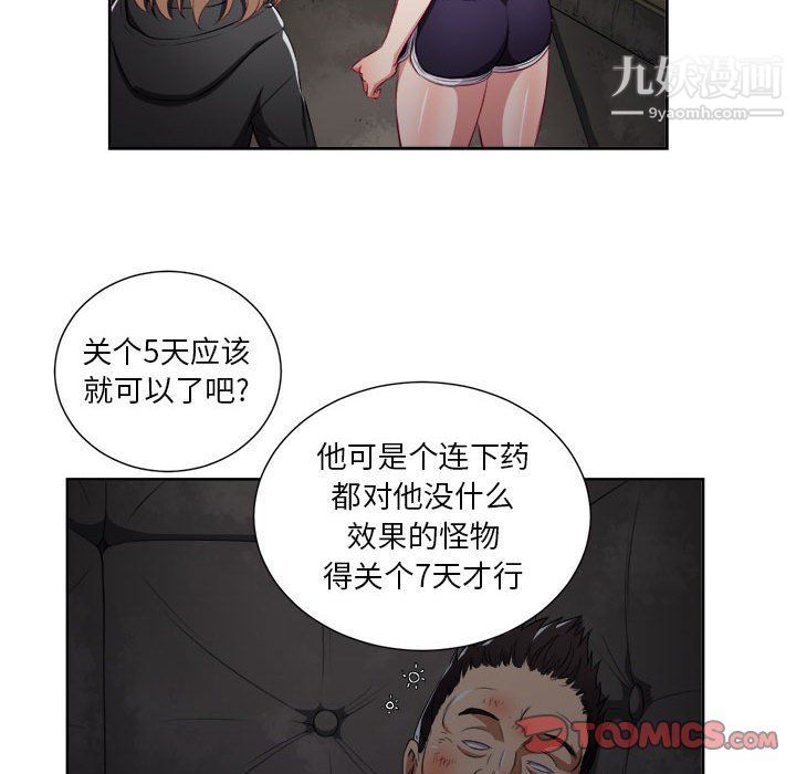 《由莉的秘密》漫画 第61話