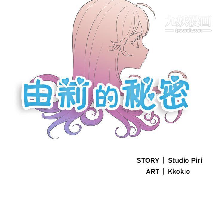 《由莉的秘密》漫画 第62話