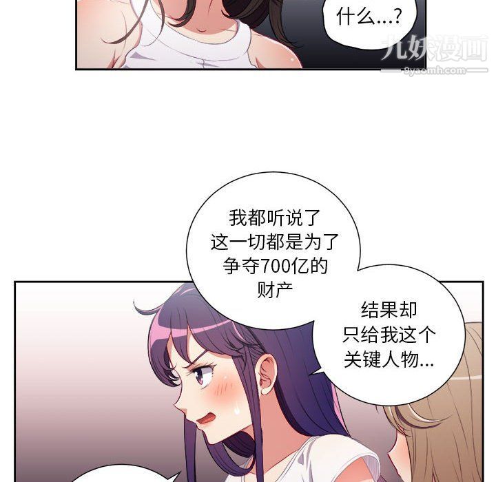 《由莉的秘密》漫画 第62話