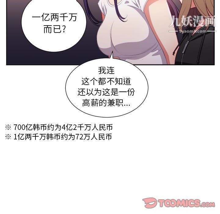 《由莉的秘密》漫画 第62話