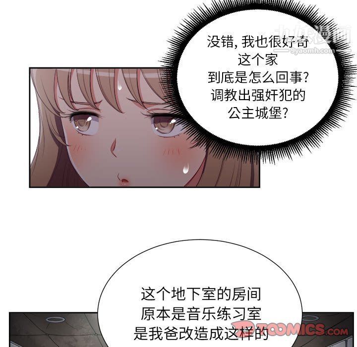 《由莉的秘密》漫画 第62話