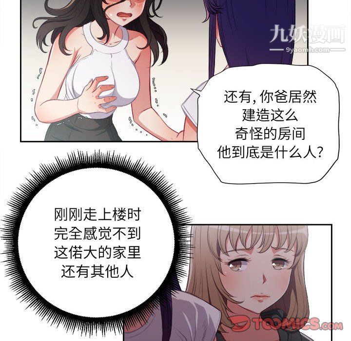 《由莉的秘密》漫画 第62話