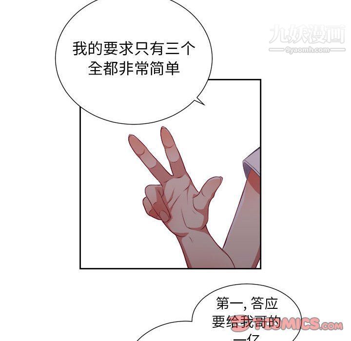 《由莉的秘密》漫画 第62話