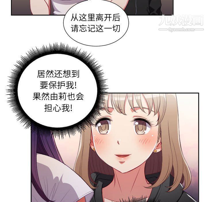 《由莉的秘密》漫画 第62話