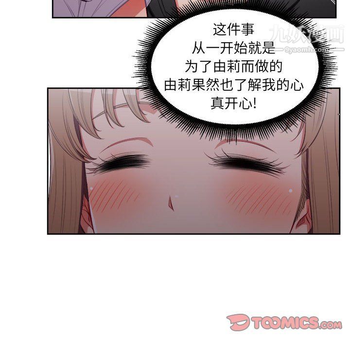 《由莉的秘密》漫画 第62話