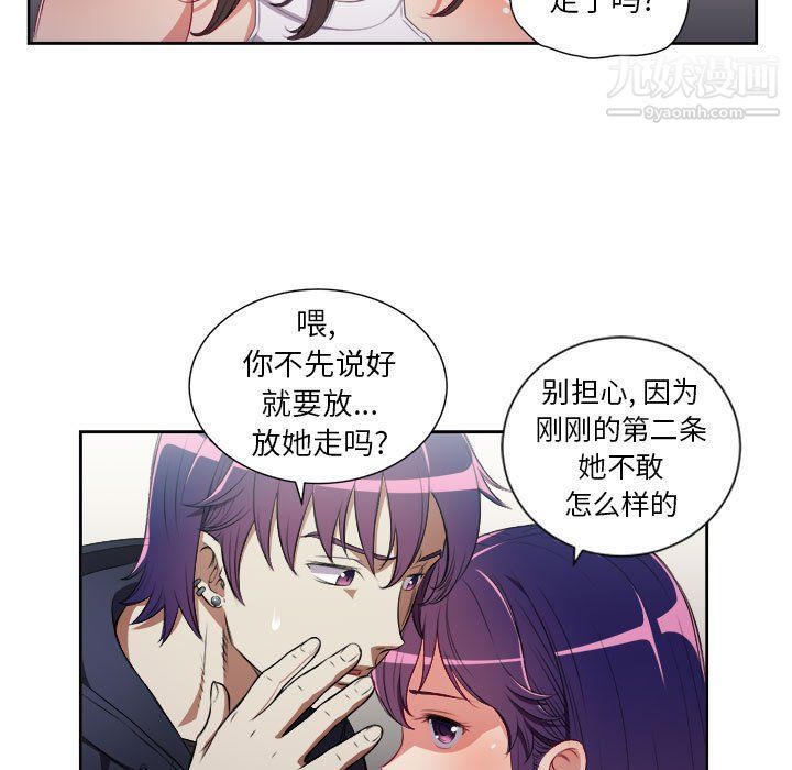 《由莉的秘密》漫画 第62話
