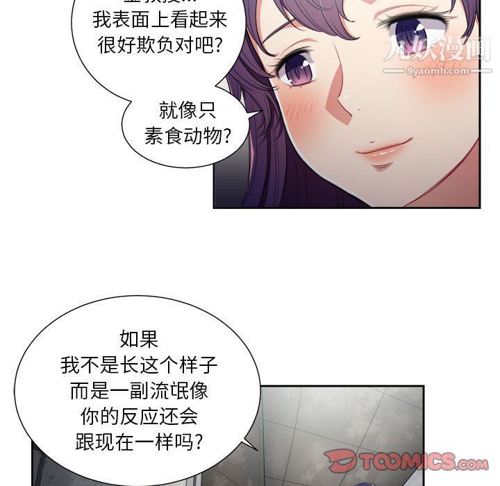 《由莉的秘密》漫画 第63話