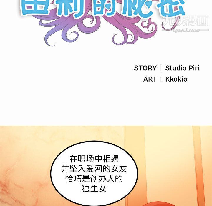 《由莉的秘密》漫画 第7話