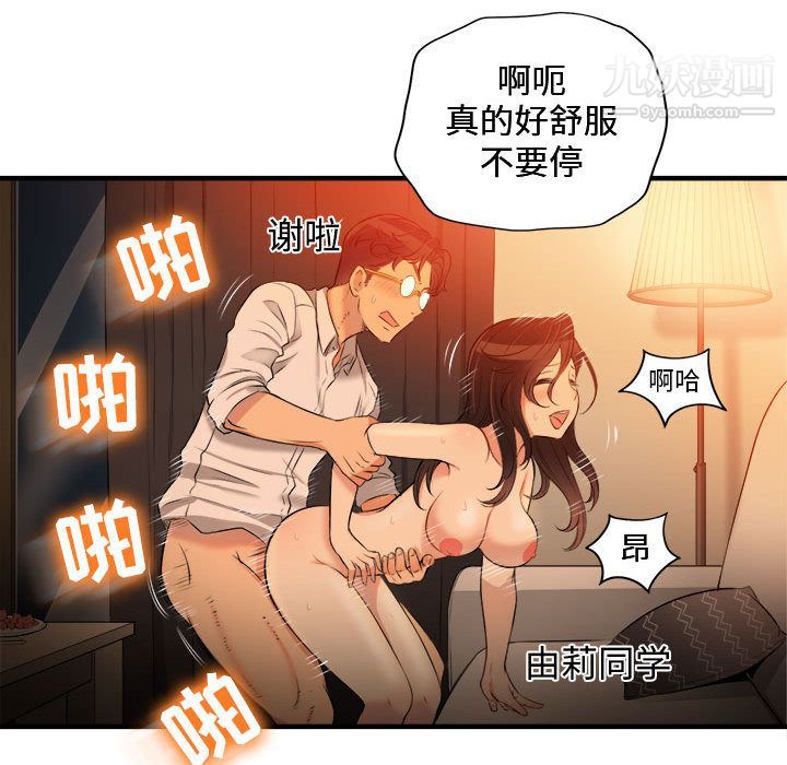 《由莉的秘密》漫画 第7話