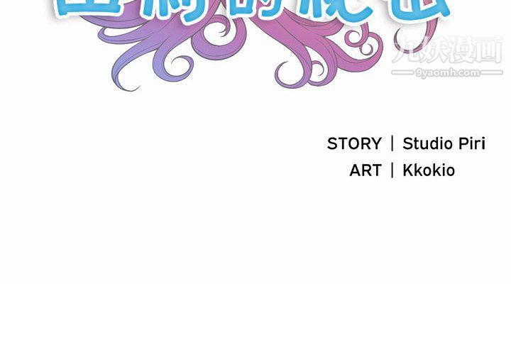 《由莉的秘密》漫画 第8話