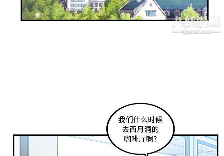 《由莉的秘密》漫画 第8話