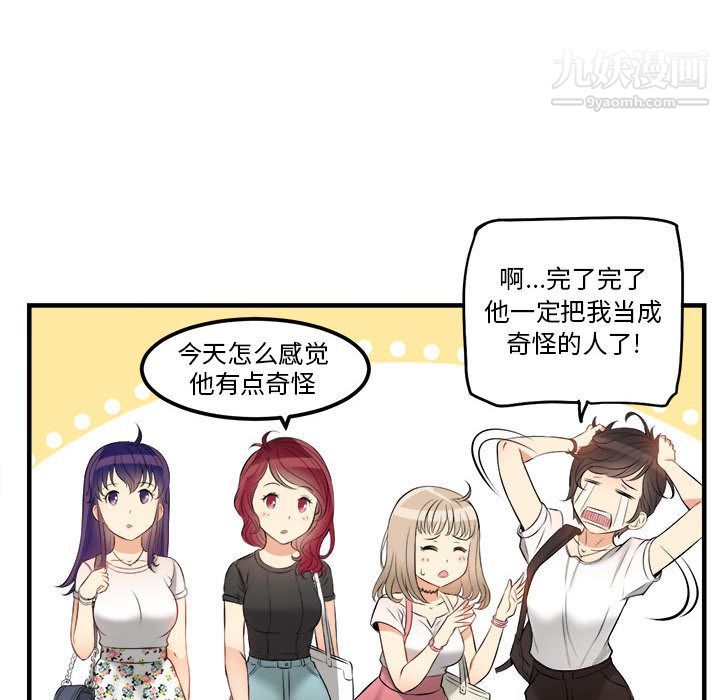 《由莉的秘密》漫画 第8話