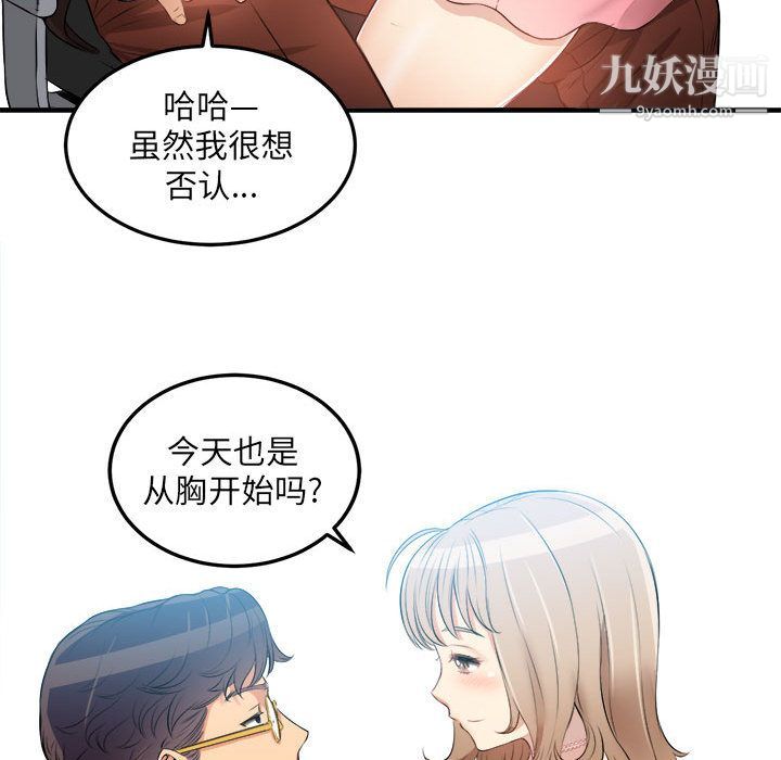 《由莉的秘密》漫画 第8話