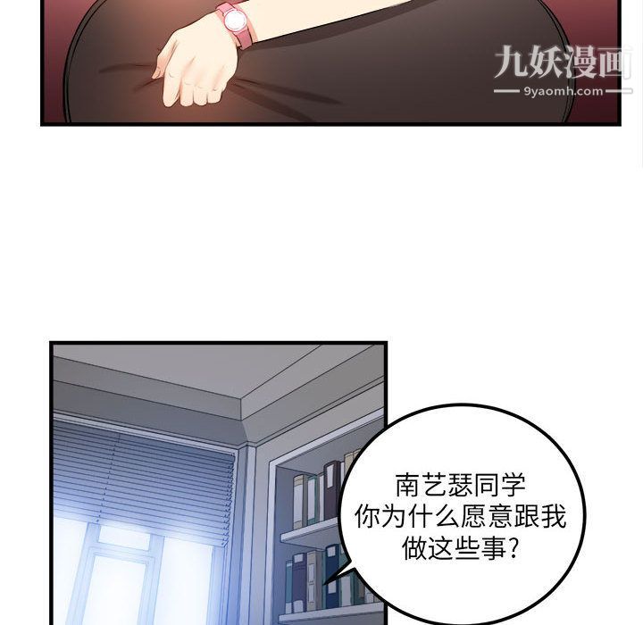 《由莉的秘密》漫画 第8話