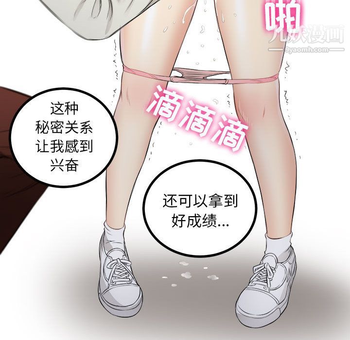 《由莉的秘密》漫画 第8話
