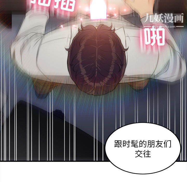 《由莉的秘密》漫画 第8話
