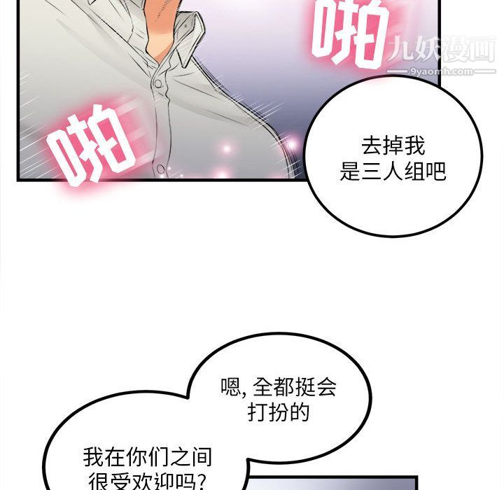 《由莉的秘密》漫画 第8話