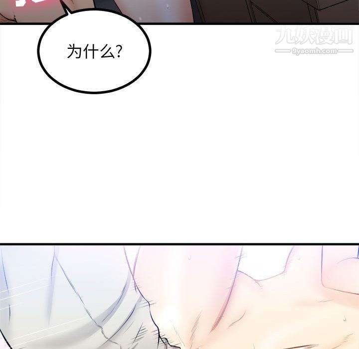 《由莉的秘密》漫画 第8話