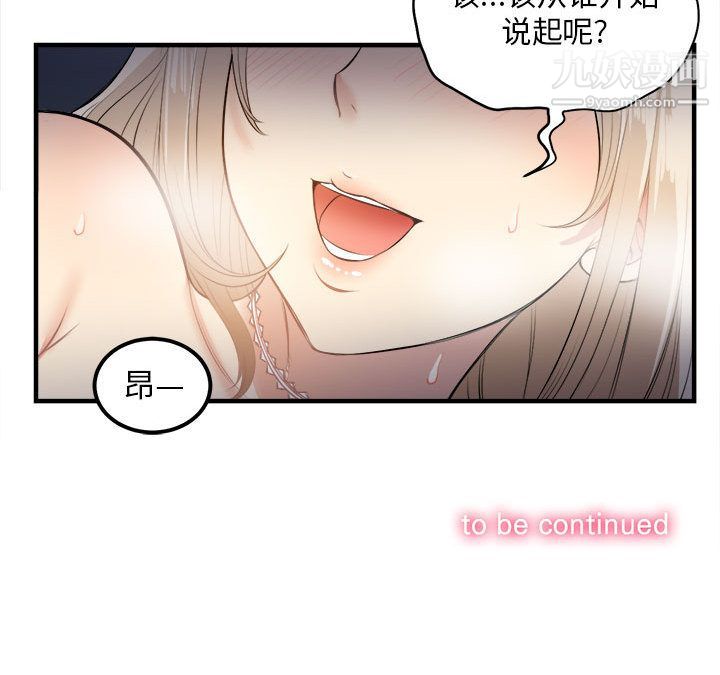 《由莉的秘密》漫画 第8話