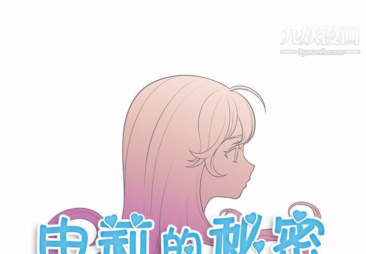 《由莉的秘密》漫画 第9話