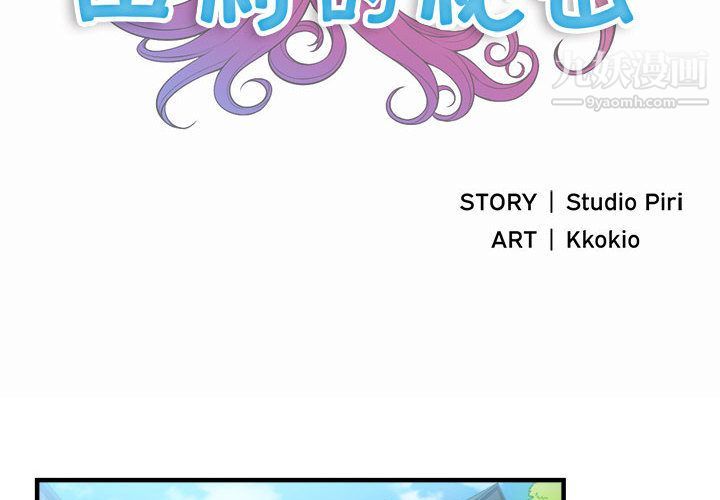 《由莉的秘密》漫画 第9話