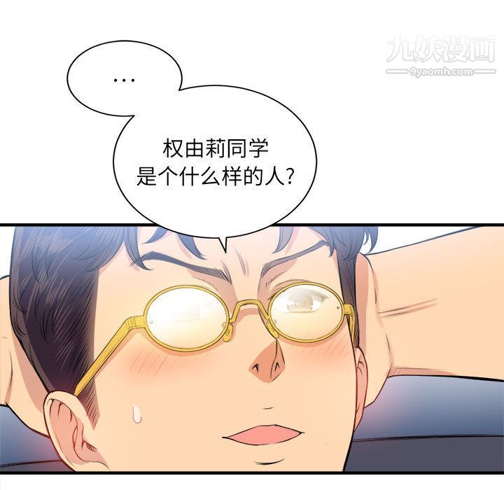 《由莉的秘密》漫画 第9話