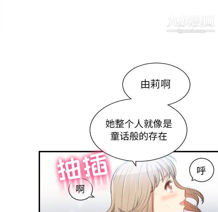 《由莉的秘密》漫画 第9話