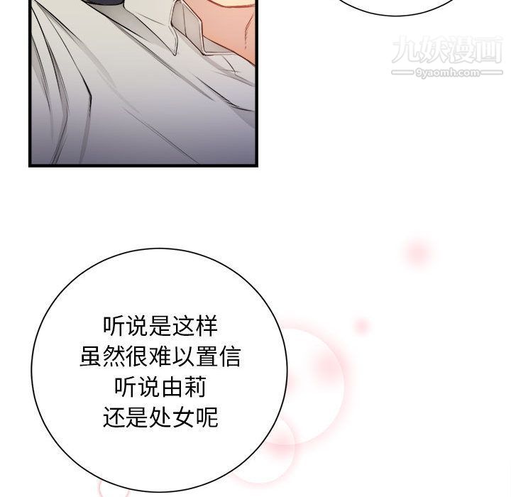 《由莉的秘密》漫画 第9話