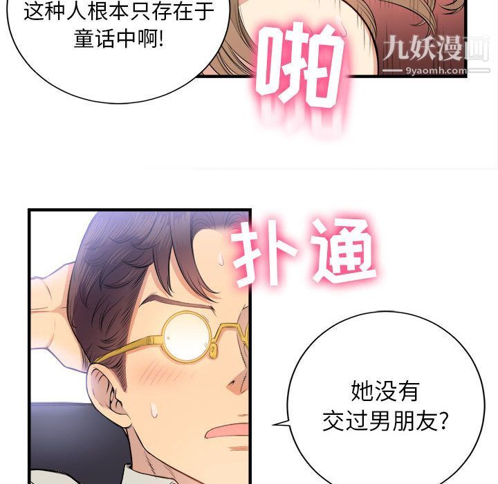 《由莉的秘密》漫画 第9話
