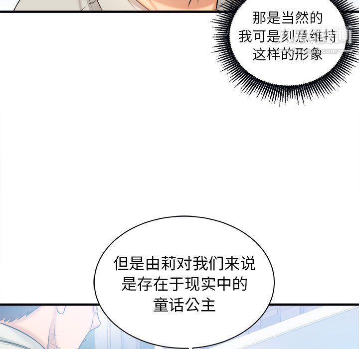 《由莉的秘密》漫画 第9話