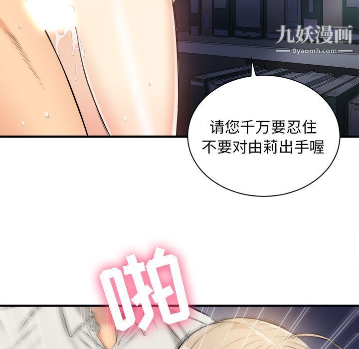 《由莉的秘密》漫画 第9話