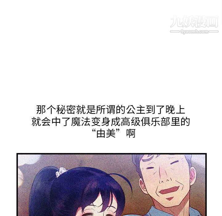《由莉的秘密》漫画 第9話